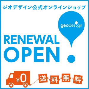 お知らせ 更新情報 Geo Design Official Site と思えるものづくり ジオデザイン公式 お知らせ 更新情報 Geo Design Official Site と思えるものづくり ジオデザイン公式